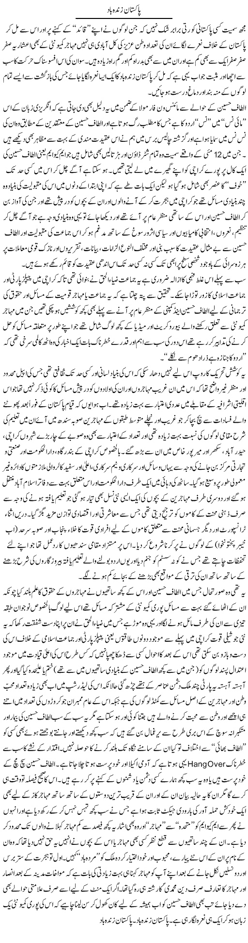 Pakistan Zinda Bad | Amjad Islam Amjad | Daily Urdu Columns
