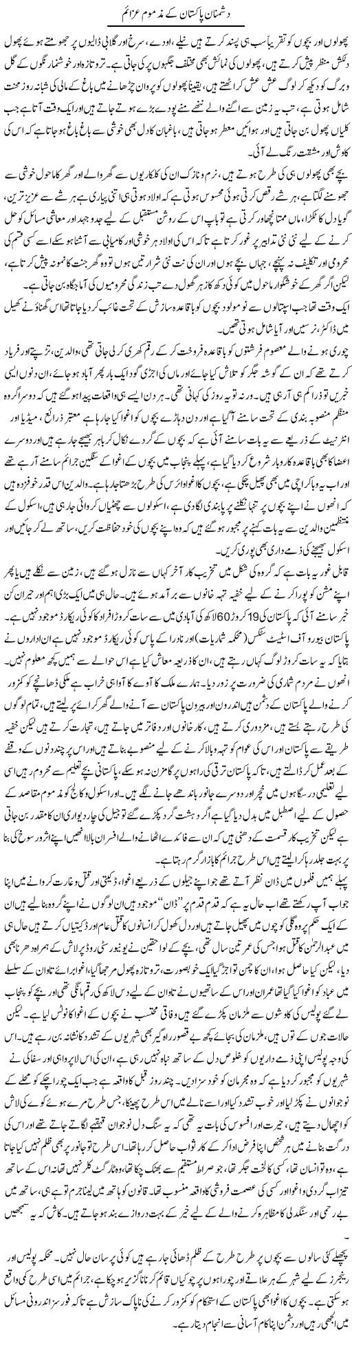 Dushmanan Pakistan Ke Mazmoom Azaim | Nasim Anjum | Daily Urdu Columns