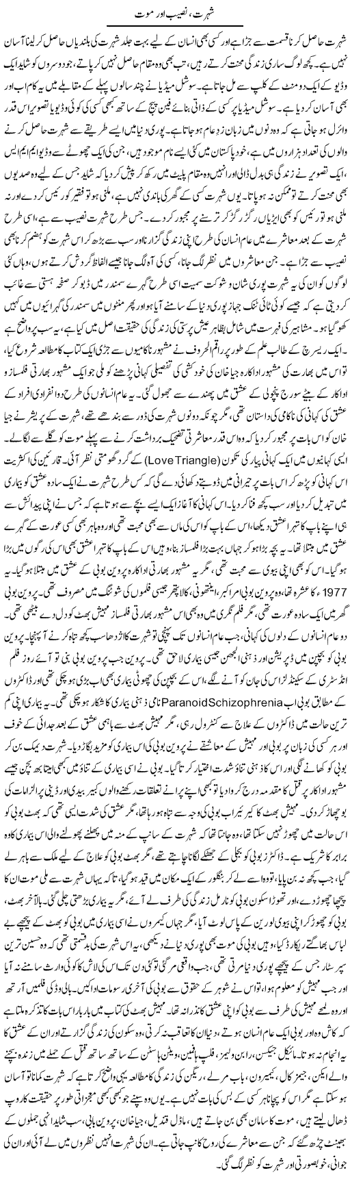 Sohrat, Naseeb Aor Mout | Dr. Afaan Qaiser | Daily Urdu Columns