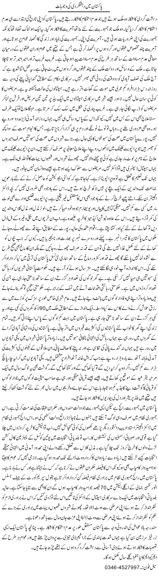 Pakistan Mein Dehsatgardi Ki Wajuhaat | Zamurd Naqvi | Daily Urdu Columns