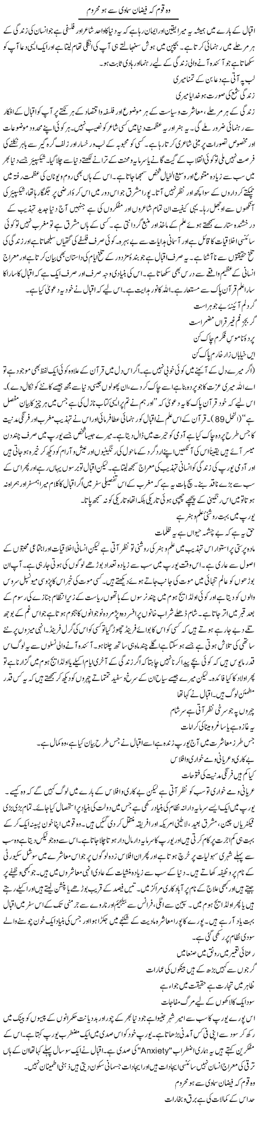 Wo Qoum Ke Faizan Samavi Se Ho Mehroom | Orya Maqbool Jan | Daily Urdu Columns