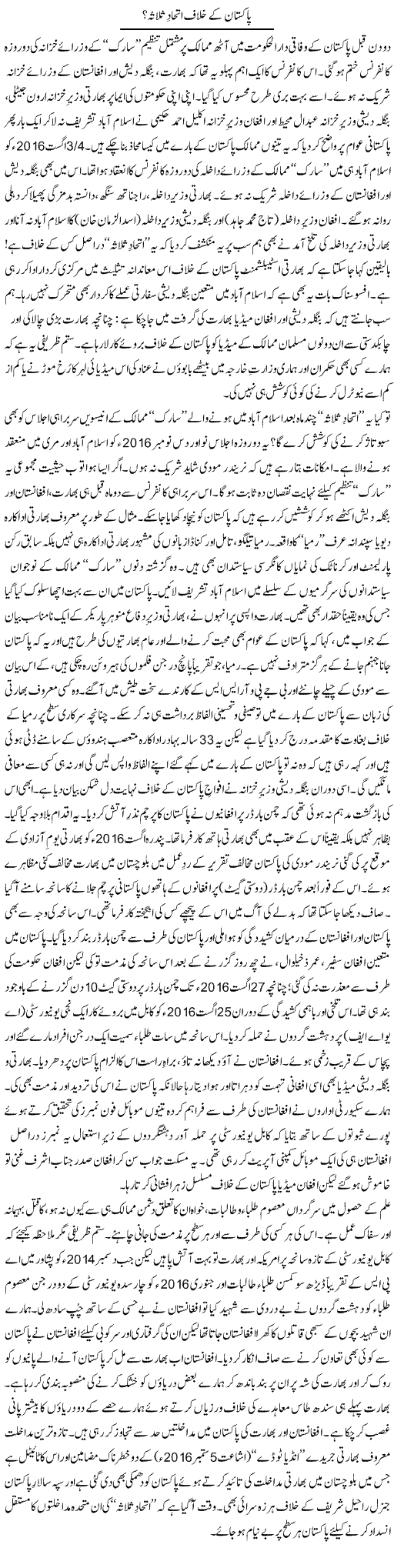 Pakistan Ke Khilaf Ittehad Salisa? | Tanveer Qaisar Shahid | Daily Urdu Columns