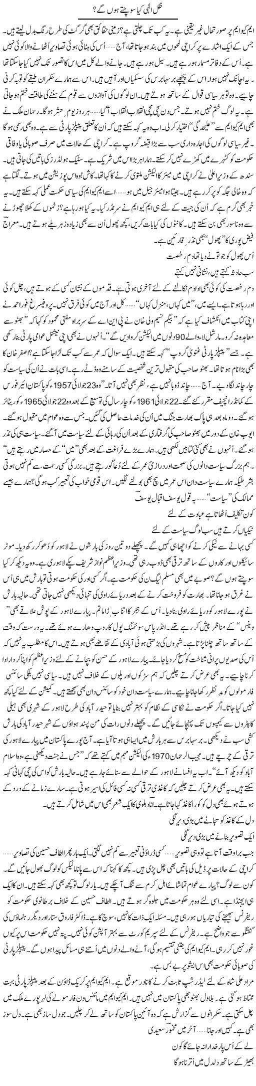 Zill e ilahi kia sochtay hongay? | Ejaz Hafeez Khan | Daily Urdu Columns