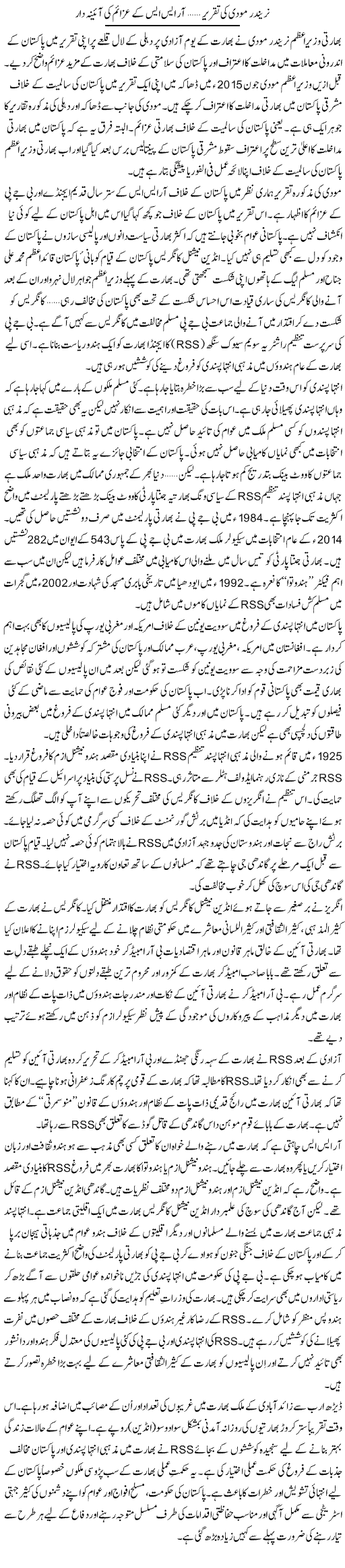 Narendera Modi Ki Taqreer, Rss Ke Azaim Ki Aaina Daar | Dr. Waqar Yousuf Azeemi | Daily Urdu Columns