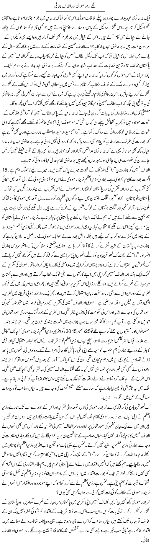 Lagey Raho Modi Aur Altaf Bhai | Ayaz Khan | Daily Urdu Columns