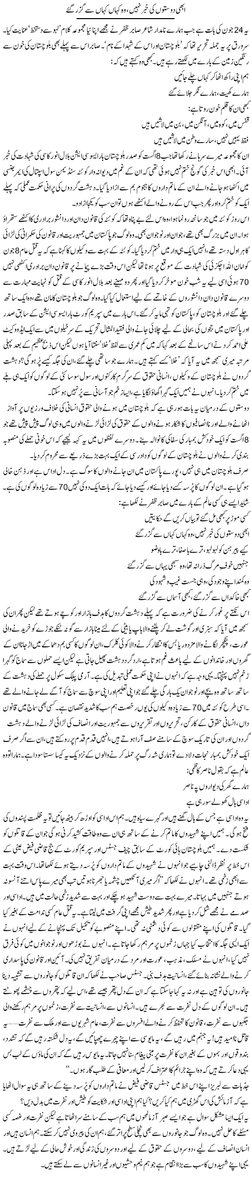 Abhi Doston Ki Khabar Nahi, Woh Kahan Kahan Se Guzar Gaye | Zahida Hina | Daily Urdu Columns
