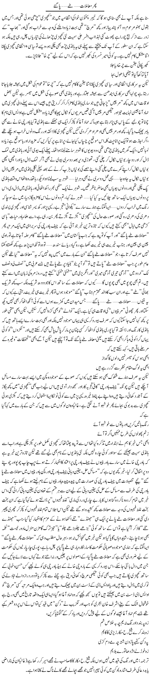 Phir Mamlaat, Tay, Pa Gaye | Saad Ullah Jan Barq | Daily Urdu Columns