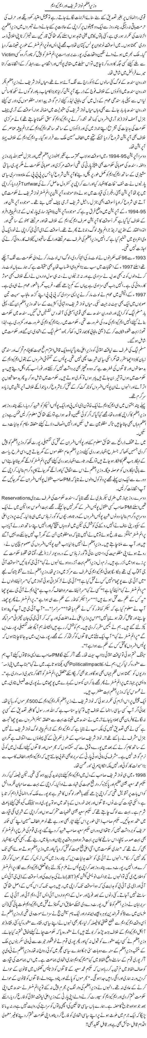 Wazeer e Azam Nawaz Sharif Aur MQM | Zulfiqar Ahmed Cheema | Daily Urdu Columns