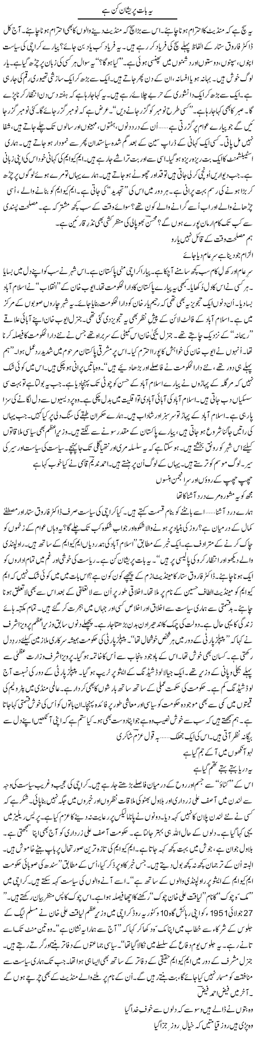 Ye Baat Pareshan Kun Hai | Ejaz Hafeez Khan | Daily Urdu Columns