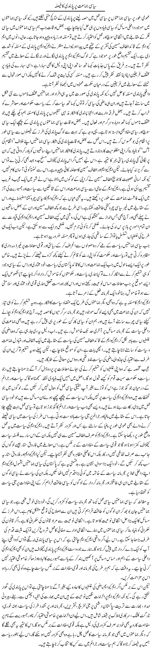 Siasi Jamaat Per Pabandi Ka Faisla | Salman Abid | Daily Urdu Columns