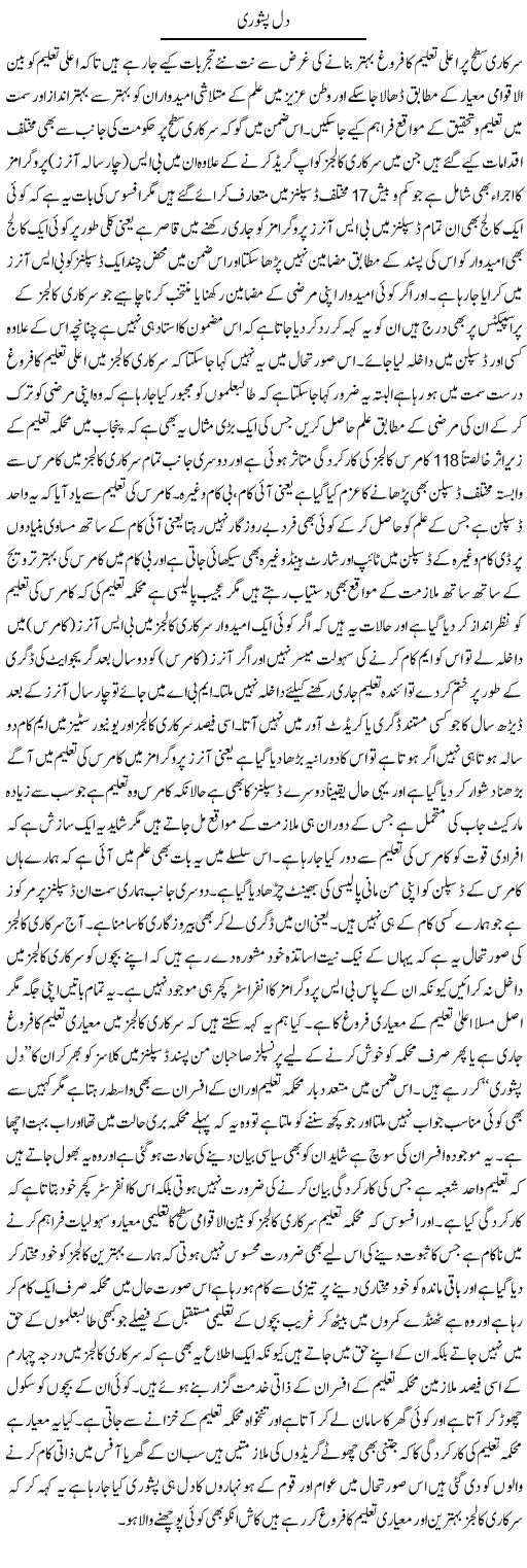 Dil Pishori | Yousaf Abbasi | Daily Urdu Columns