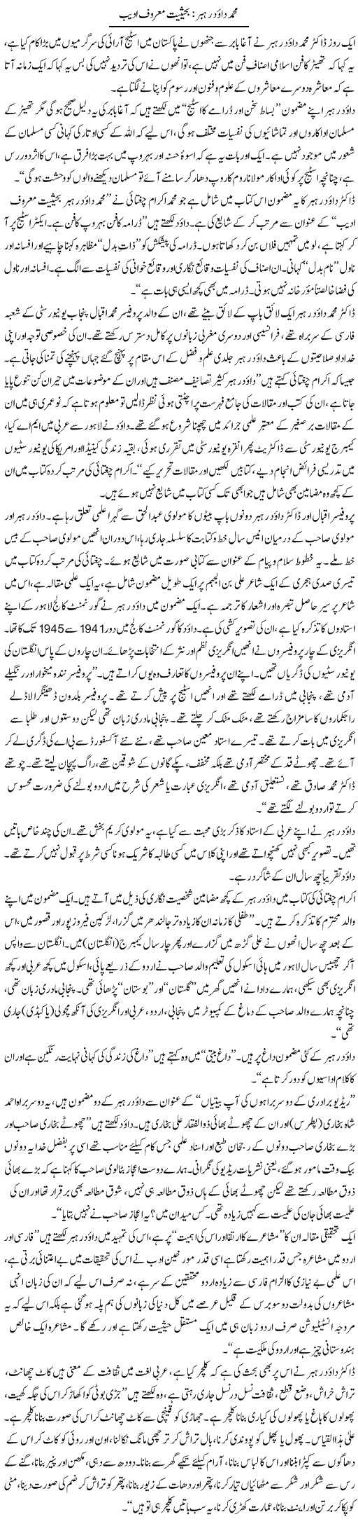 Mohammad Dawood rehbar: ba-hasiat Maroof Adeeb | Rafi Ul Zaman Zubairi | Daily Urdu Columns