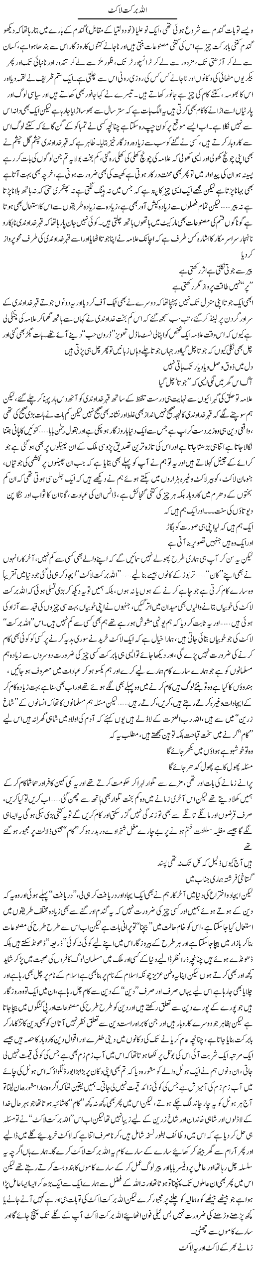 Allah barkat locket | Saad Ullah Jan Barq | Daily Urdu Columns