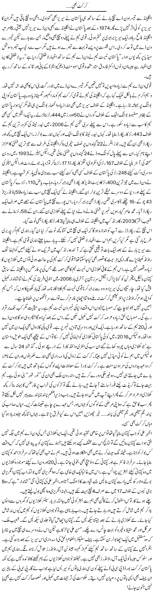 Cricket Bhi | Ayaz Khan | Daily Urdu Columns