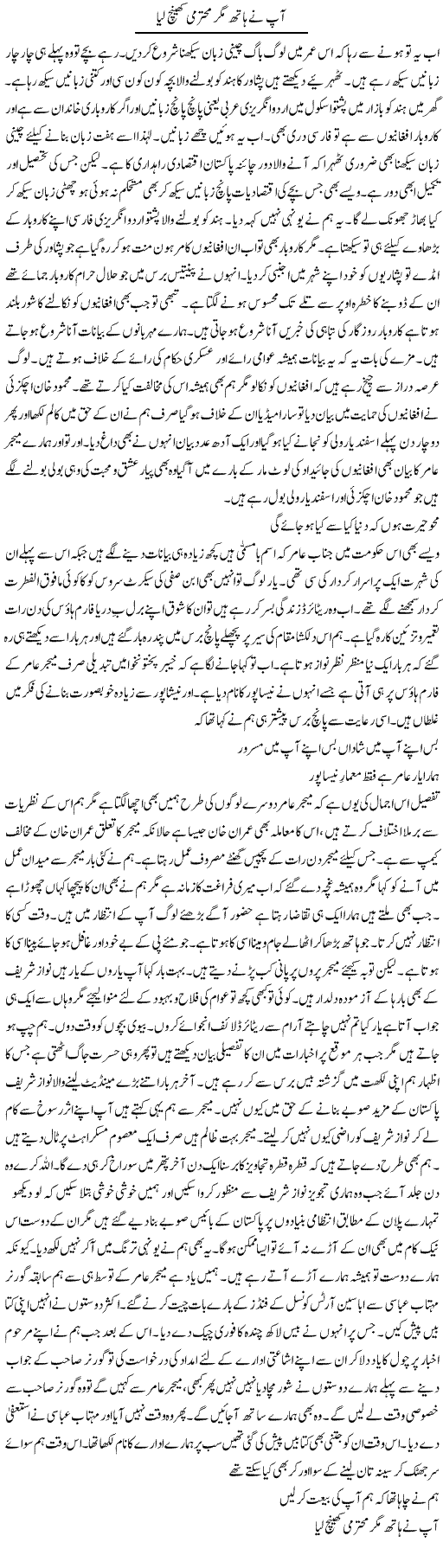 Aap Ne Hath Mager Mohtarmi Khainch Lya | Hussam Hur | Daily Urdu Columns
