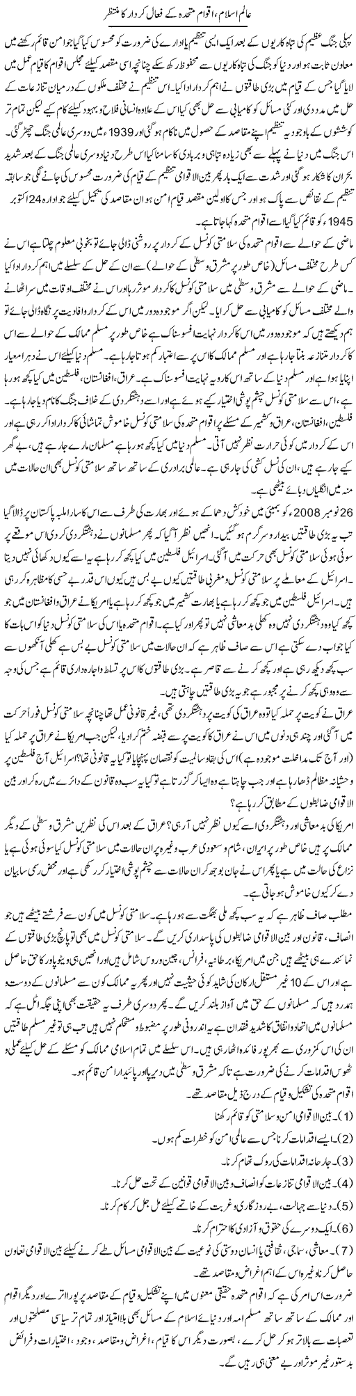 Aalam Islam, Aqwam Mutahidda Ke Fa-aal Kirdaar Ka Muntazir | Dr. Muhammad Tayyab Khan Singhanvi | Daily Urdu Columns