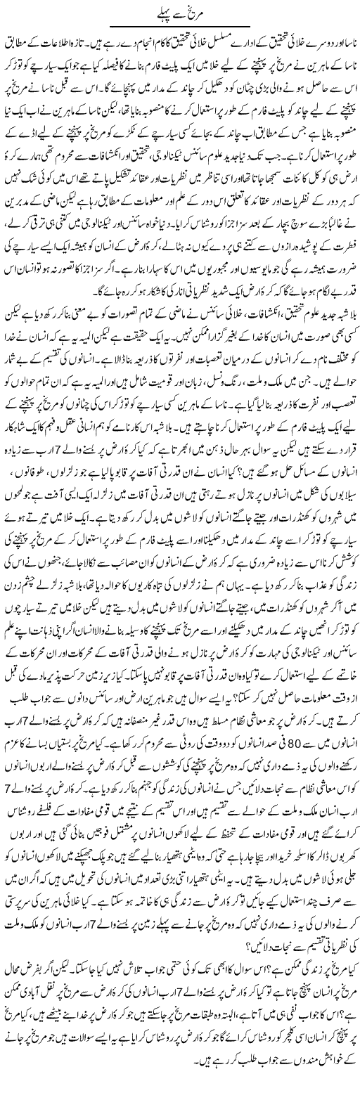 Mareekh Se Pehlay | Zahir Akhter Bedi | Daily Urdu Columns