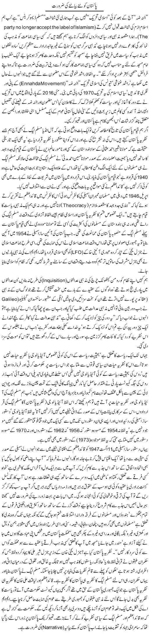 Pakistan ko nae bayanye ki zaroorat | Jamil Marghuz | Daily Urdu Columns