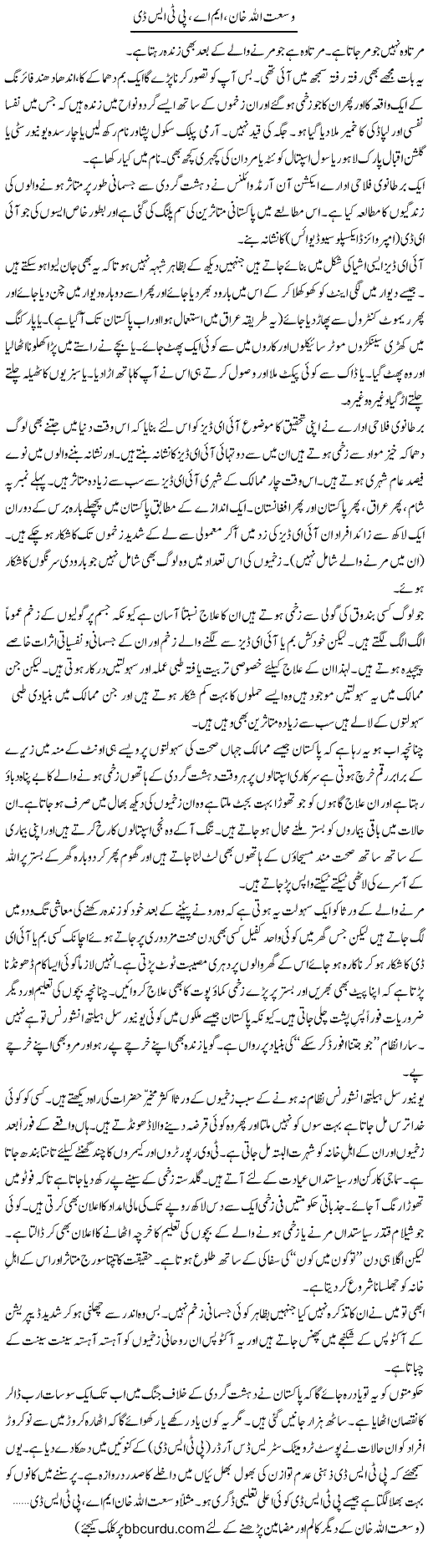 Wusat Ullah Khan, M.A, PTSD | Wusat Ullah Khan | Daily Urdu Columns