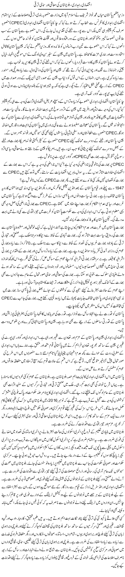 Iqtesadi Raahdaari, Balochistan Ki Muashi Aur Samaji Taraqqi | Dr. Waqar Yousuf Azeemi | Daily Urdu Columns