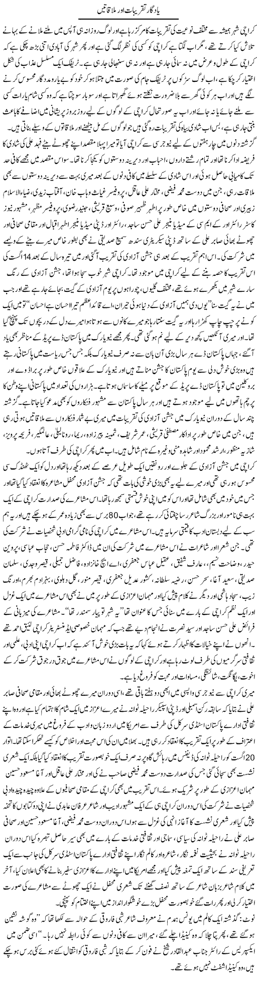 Yadgar Taqreebaat Aur Mulakaatein | Younus Hamdam | Daily Urdu Columns