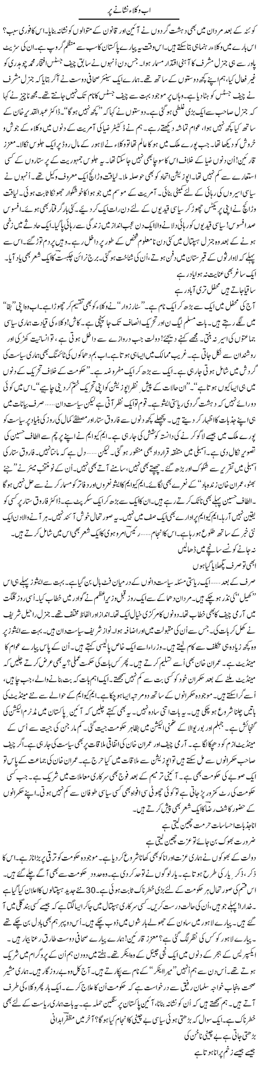 Ab Wuklaa Nishane Per | Ejaz Hafeez Khan | Daily Urdu Columns