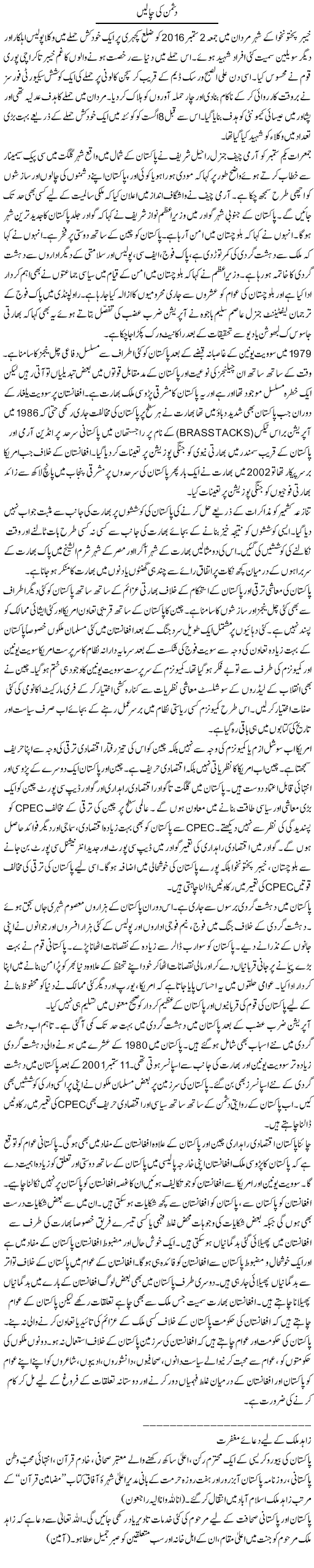 Dushman Ki Chaal | Dr. Waqar Yousuf Azeemi | Daily Urdu Columns