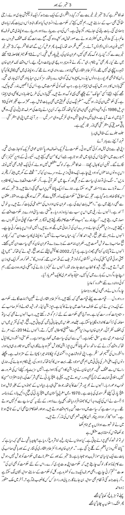 3 September ke baad | Ejaz Hafeez Khan | Daily Urdu Columns