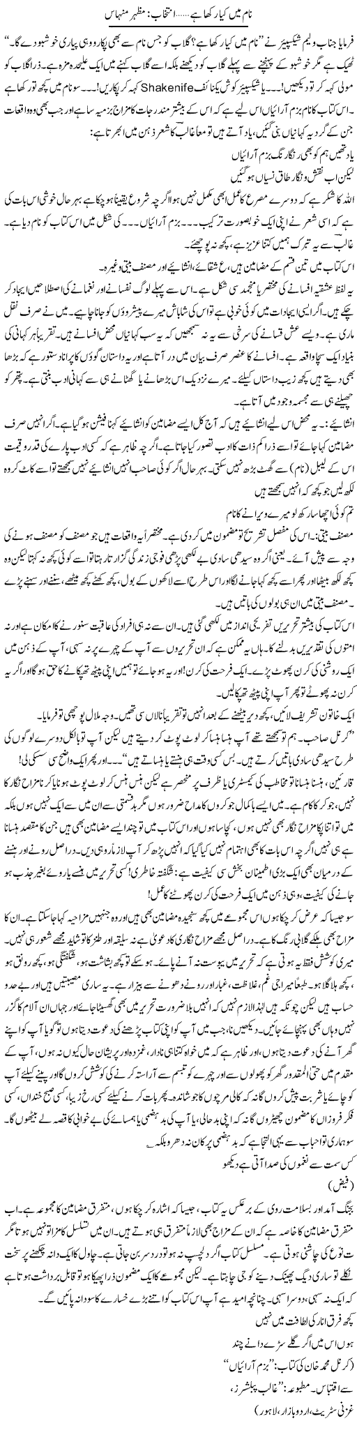 Naam Main Kia Rakha Hai | Mazhar Minhas | Daily Urdu Columns