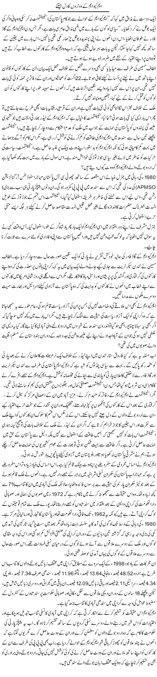 MQM ke voteron ka dil jeetye | Babar Ayaz | Daily Urdu Columns