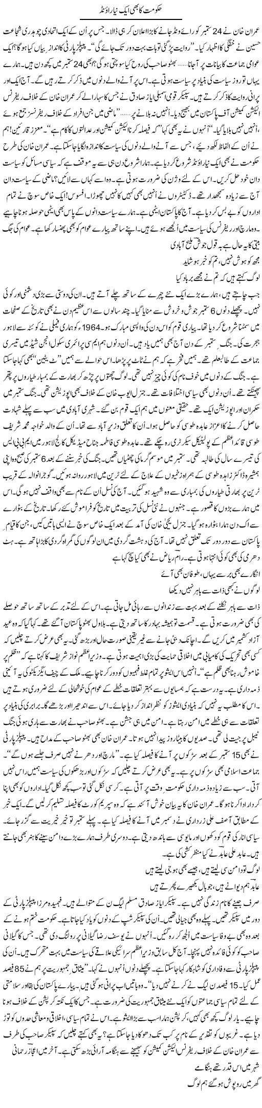 Hakoomat Ka Bhi Aik Naya Round | Ejaz Hafeez Khan | Daily Urdu Columns