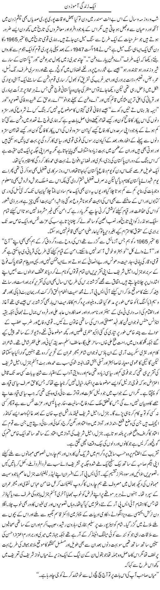 Aik Zindagi Amooz Din | Amjad Islam Amjad | Daily Urdu Columns