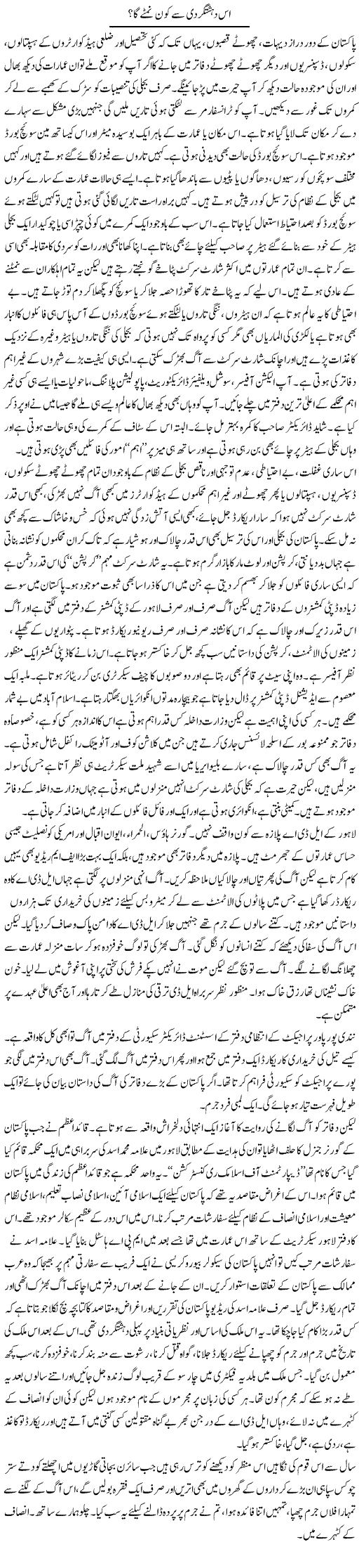 Is Dehshat Gardi Se Kon Nimtay Ga? | Orya Maqbool Jan | Daily Urdu Columns