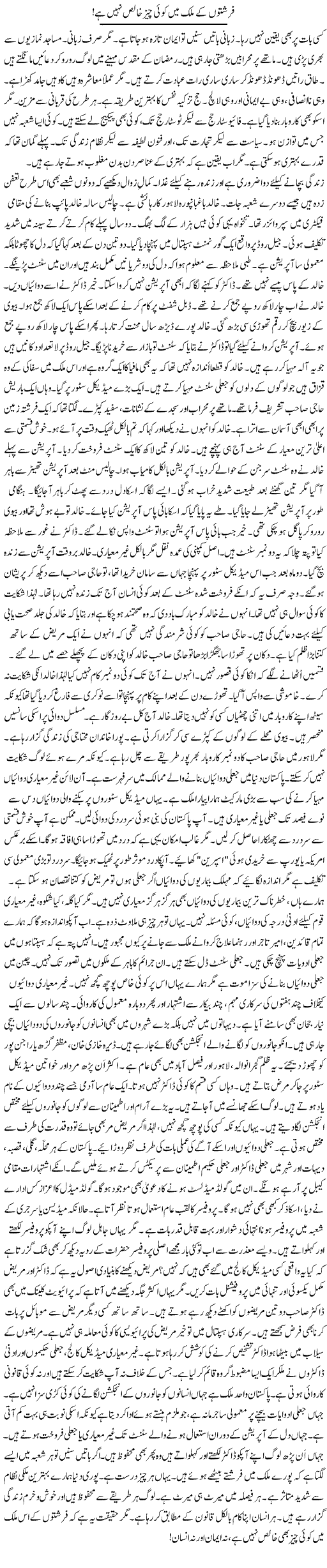 Farishton Ke Mulk Main Koi Cheez Khalis Nahi Hai! | Rao Manzar Hayat | Daily Urdu Columns