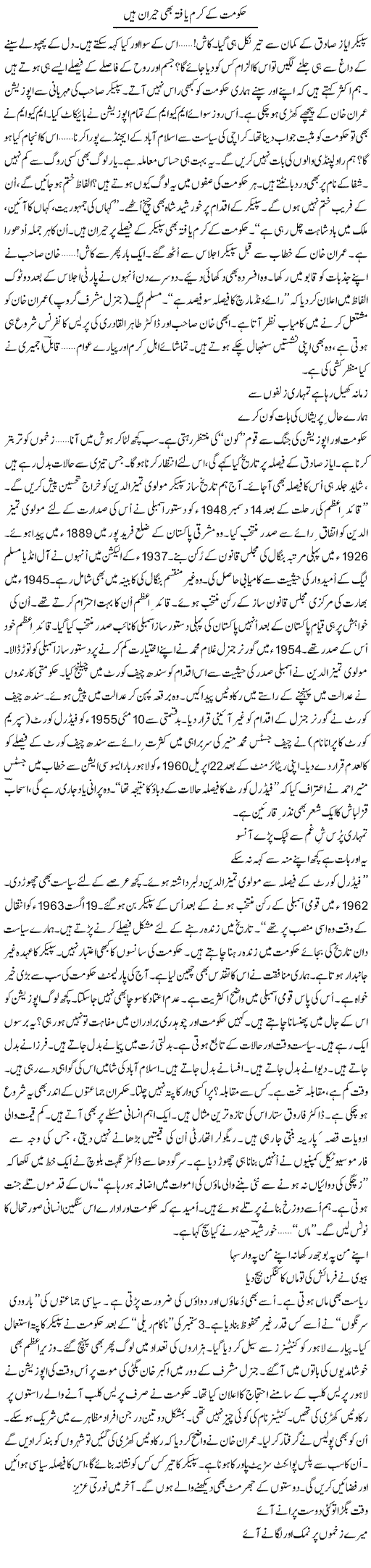 Hakumat Ke Karam Yafta Bhi Hairan Hain | Ejaz Hafeez Khan | Daily Urdu Columns