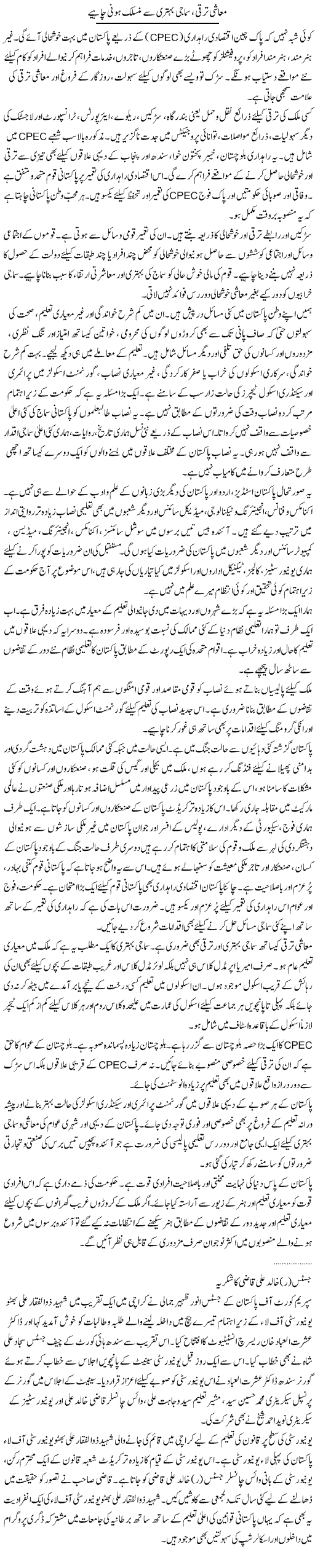 Muashi Taraqqi, Samaji Behtari Se Munsalik Honi Chahye | Dr. Waqar Yousuf Azeemi | Daily Urdu Columns