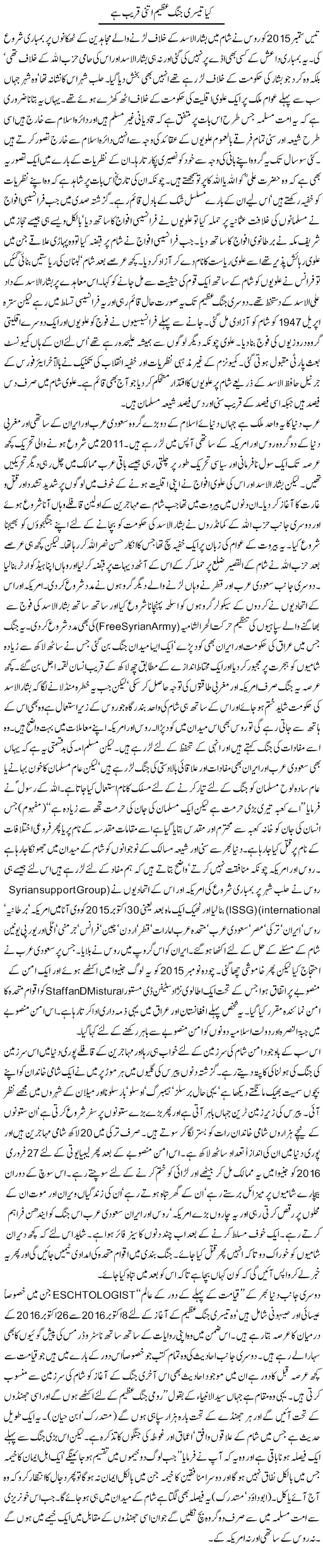 Kia Teesri Kung Azeem Itni Qareeb Hai | Orya Maqbool Jan | Daily Urdu Columns