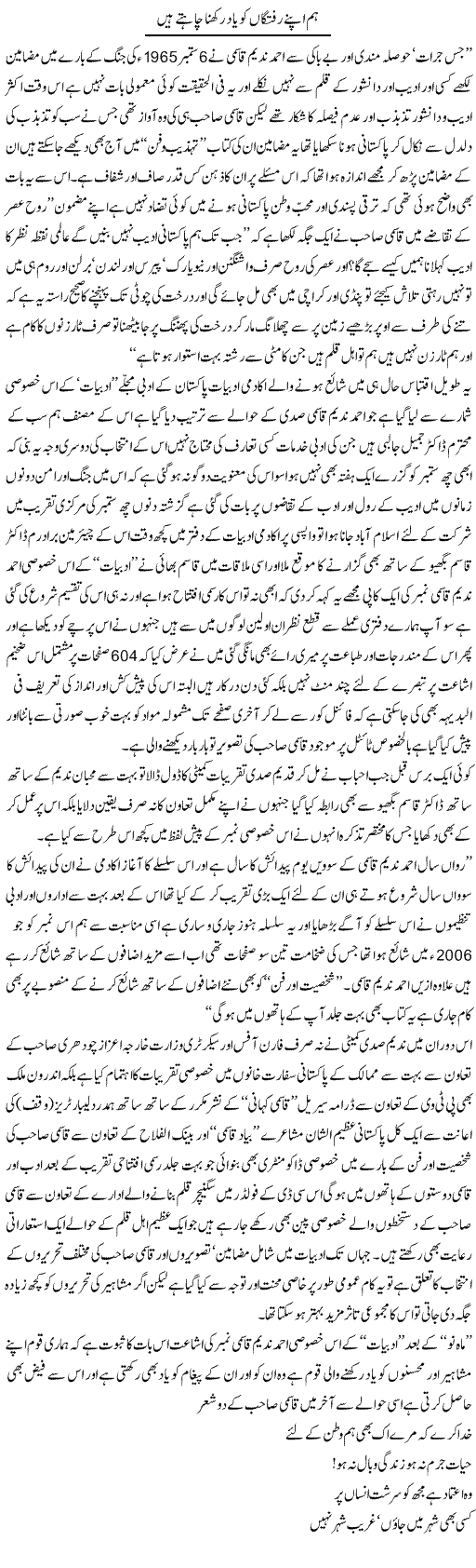 Hum Apne Raftagan Ko Yaad Rakhna Chahtay Hain | Amjad Islam Amjad | Daily Urdu Columns