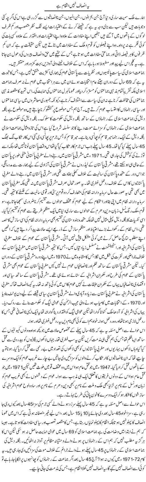 Ye Insaf Nahi Intiqam Hai | Zahir Akhter Bedi | Daily Urdu Columns