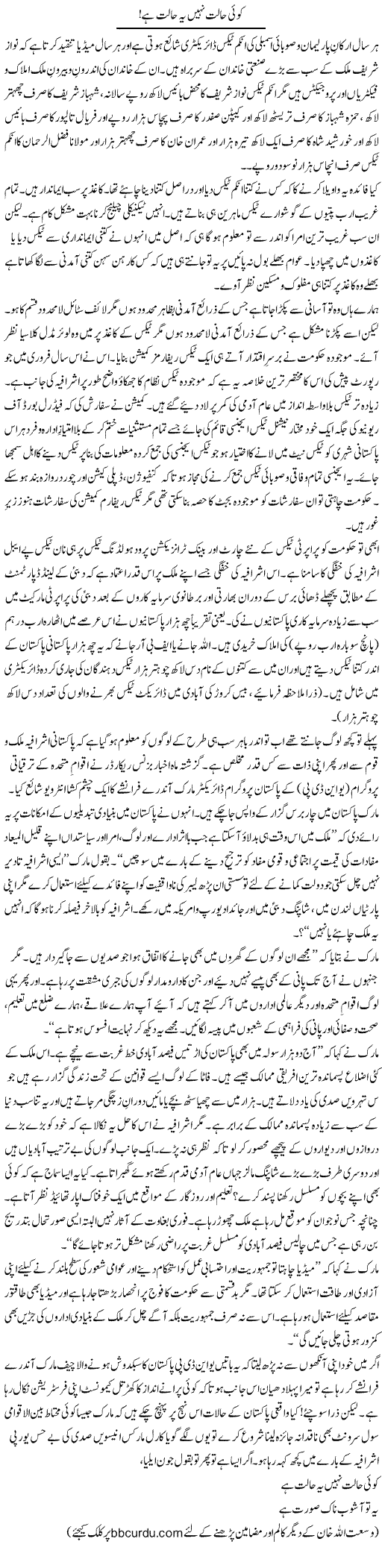 Koi Halat Nahi Ye Halat Hai (1) | Wusat Ullah Khan | Daily Urdu Columns