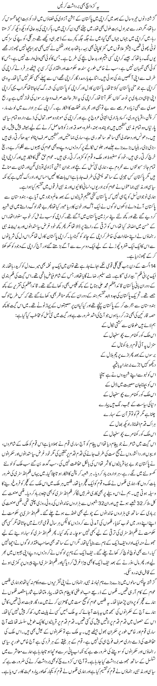 Yeh Karva Sach Bhi Bardasht Kar Lain | Younus Hamdam | Daily Urdu Columns