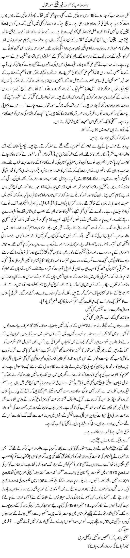 Walid Sahib Ka Hijar Aor Ghair Yaqeeni Surat Haal | Ejaz Hafeez Khan | Daily Urdu Columns