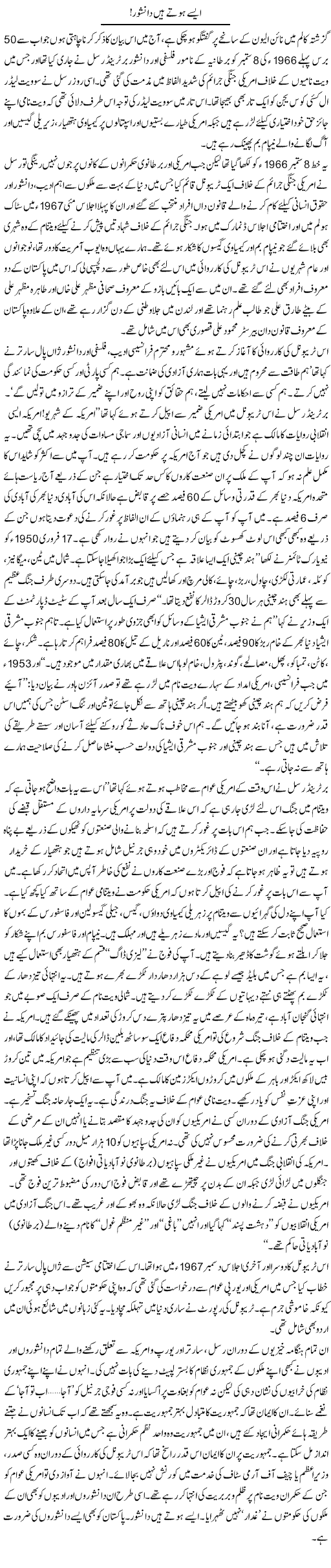 Aisay Hotay Hain Danishwer! | Zahida Hina | Daily Urdu Columns