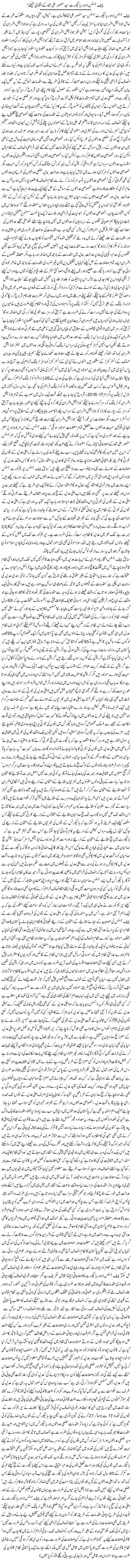 Cheif Justice Lahore High Court Syed Mansoor Ali Shah Ke Inqelabi Faislay! (2) | Rehmat Ali Razi | Daily Urdu Columns