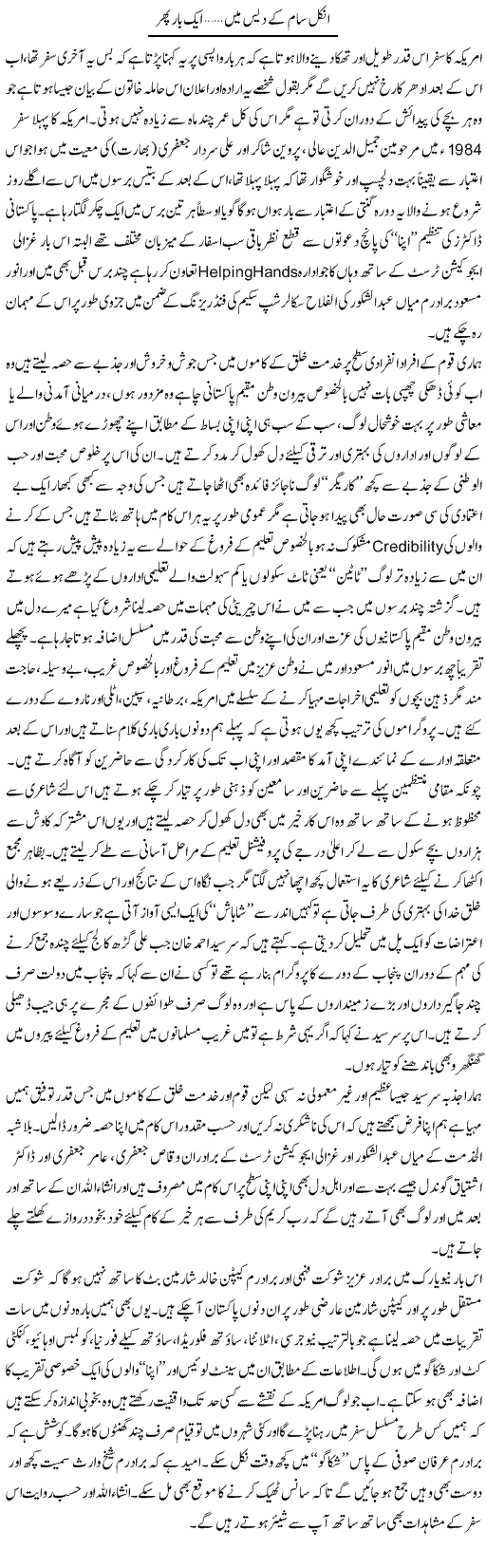 Uncle Saam Ke Dais Mein, Aik Baar Phir | Amjad Islam Amjad | Daily Urdu Columns