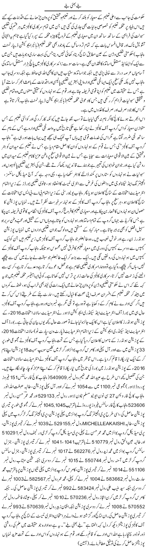 Ballay Bhai Ballay | Yousaf Abbasi | Daily Urdu Columns
