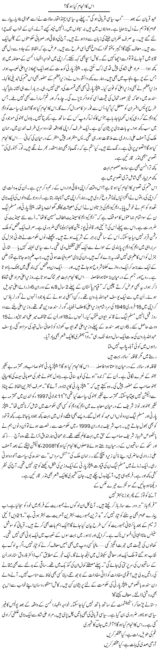 Is Ka Anjam Kia Hoga? | Ejaz Hafeez Khan | Daily Urdu Columns