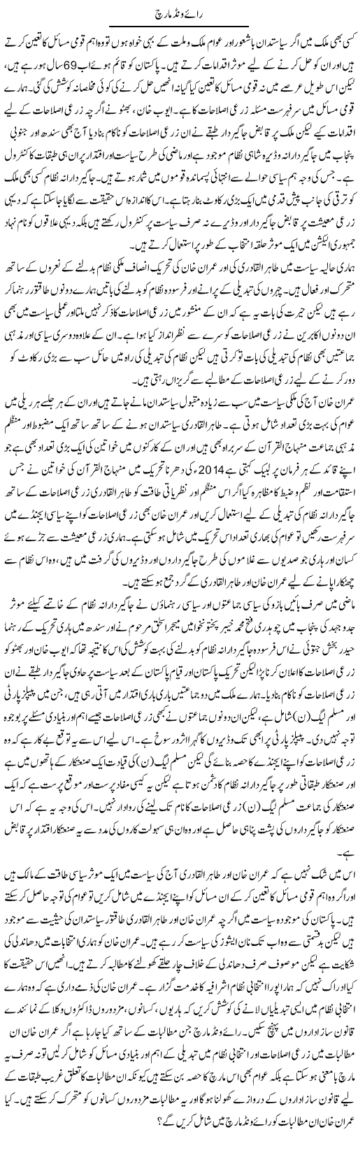 Raiwind March | Zahir Akhter Bedi | Daily Urdu Columns