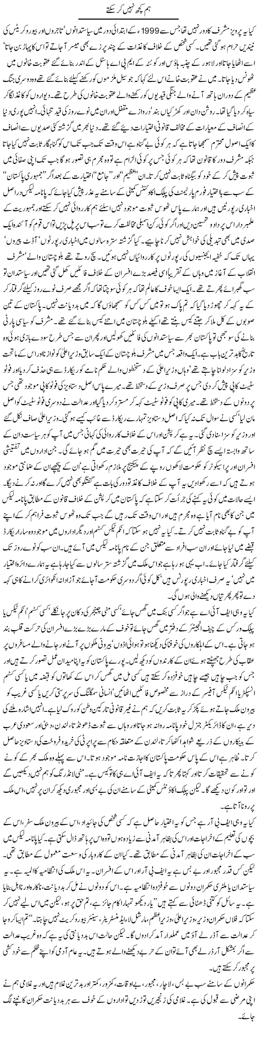 Hum Kuch Nahi Kar Sakte | Orya Maqbool Jan | Daily Urdu Columns