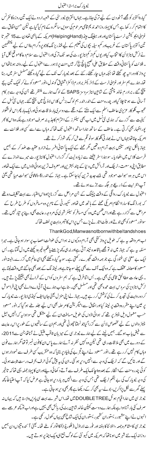 New York barasta Istanbul | Amjad Islam Amjad | Daily Urdu Columns